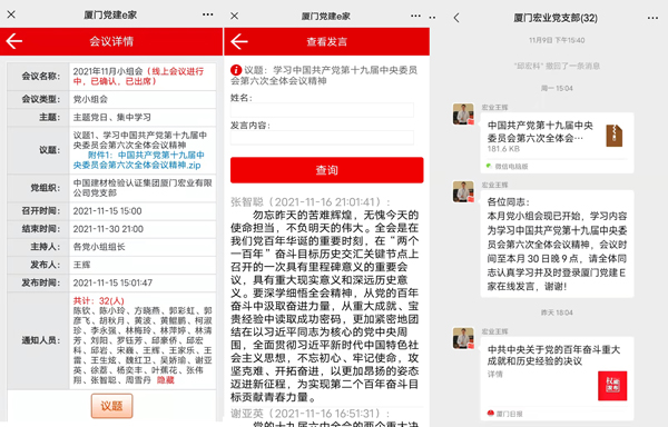 C:\Users\luoyufang\Desktop\20211116國檢集團廈門宏業(yè)認真?zhèn)鬟_學習黨的十九屆六中全會精神\十九屆六中全會精神2.jpg C:\Users\luoyufang\Desktop\20211116國檢集團廈門宏業(yè)認真?zhèn)鬟_學習黨的十九屆六中全會精神\十九屆六中全會精神2.jpg